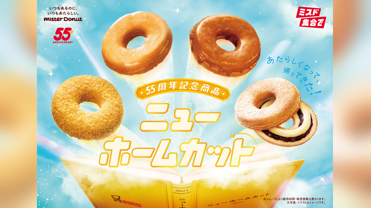 ミスタードーナツ 非売品 レトロ 1955 当時 激レア デッドストック