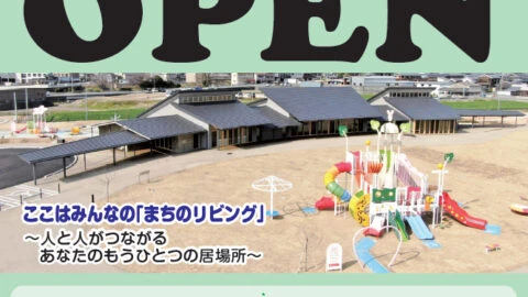 人と人がつながる場所に。神河町図書コミュニティ公園「桜空」 7月6日オープン