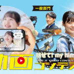 あなたの“好き”を動画で表現してみませんか？「魅せて！my himeji動画コンテスト」実施