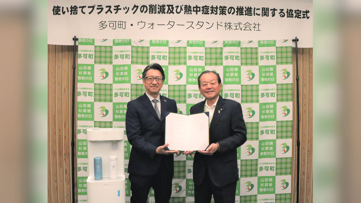 多可町、「使い捨てプラスチックの削減及び熱中症対策の推進に関する協定」を締結