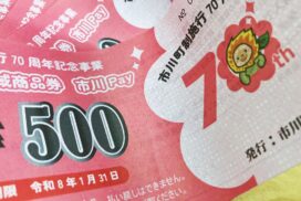 市川町制施行70周年記念！一人7000円「市川Pay～season6～」で、もっとお得に町を楽しもう！