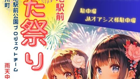 第２回 ゆかた祭り│市川町