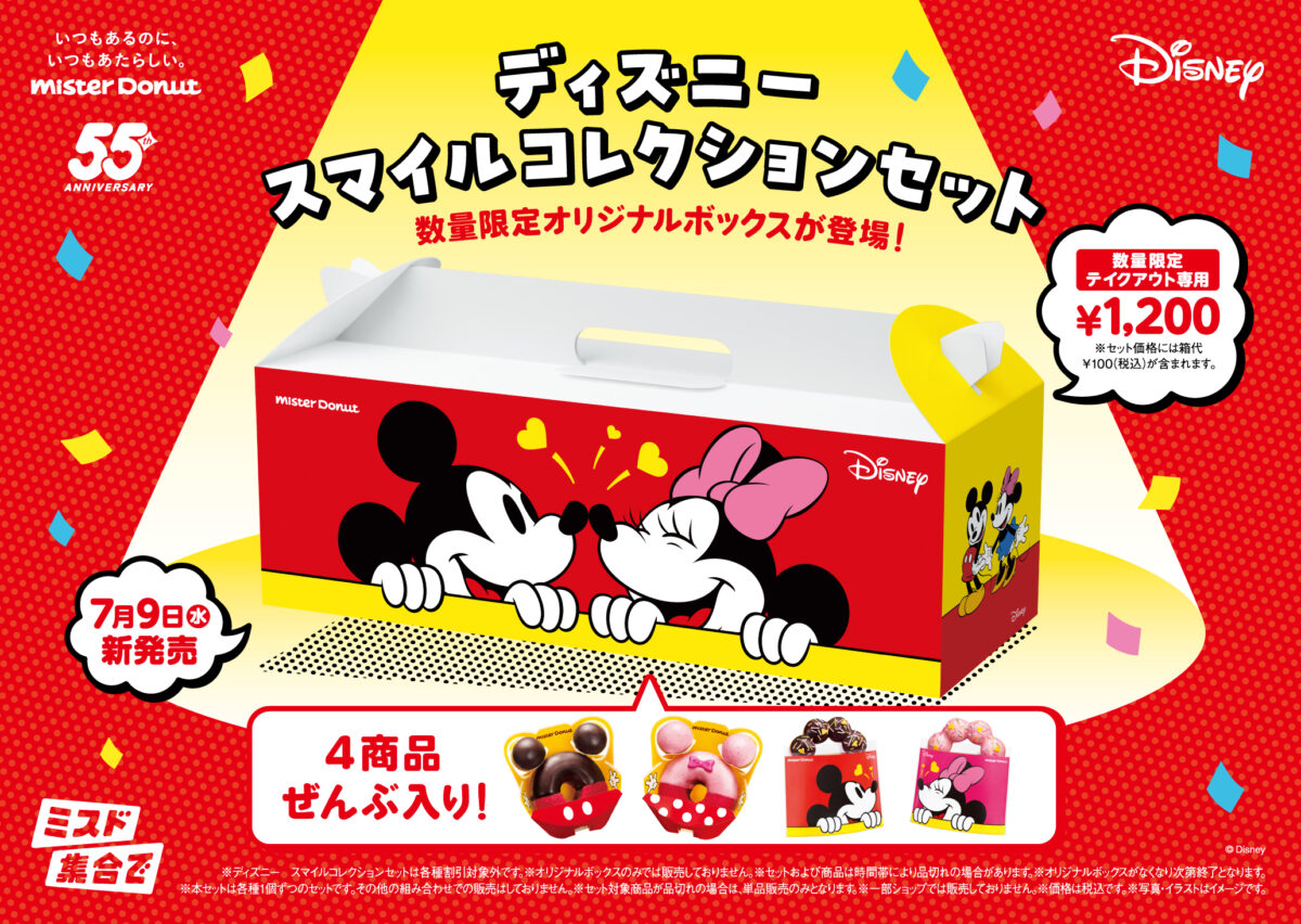 ミスド初！ディズニーコラボ商品『ディズニー スマイルコレクション』が7月9日より期間限定発売