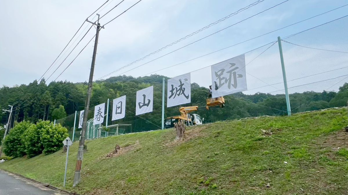 福崎の隠れた名城「春日山城」を知ってる?大声大会が実施されるみたい!