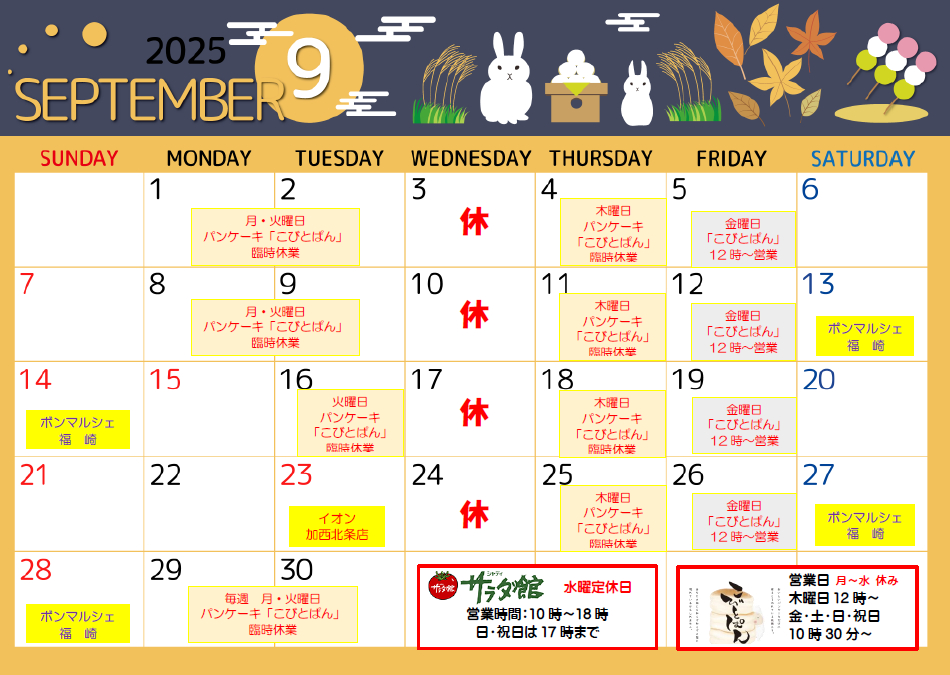 こびとぱん福崎店から9月のお知らせ。8月最後の出張販売もチェック！│福崎町