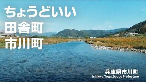 大阪・関西万博に8月17日（日）、市川町が出展。「ひょうご EXPO 41 市町の日」で魅力的な体験を。