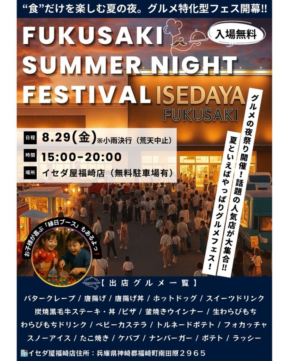 FUKUSAKI SUMMER NIGHT FESTIVAL