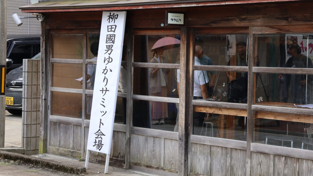 生誕150年】柳田國男ゆかりの地が集結!福崎町で未来につながる交流サミット開催