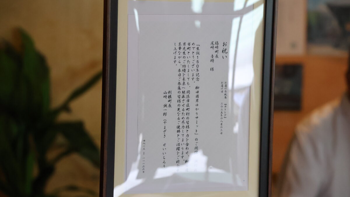 生誕150年】柳田國男ゆかりの地が集結!福崎町で未来につながる交流サミット開催