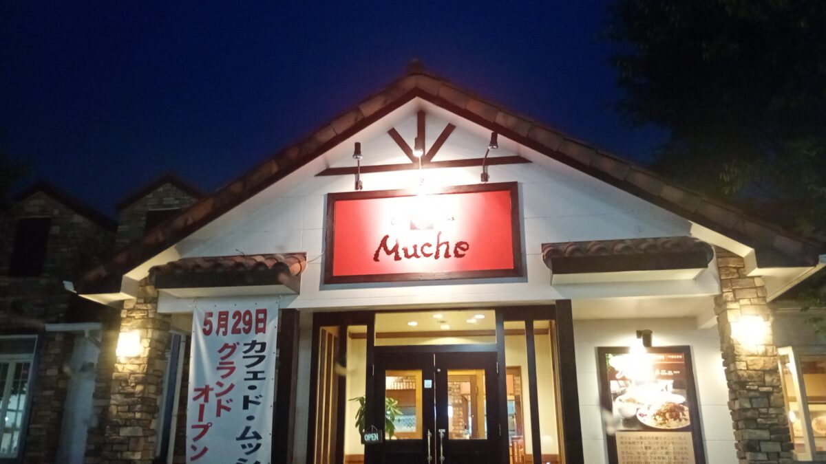 大盛りで有名な「カフェドムッシュ福崎店」が人手不足で一時休業へ