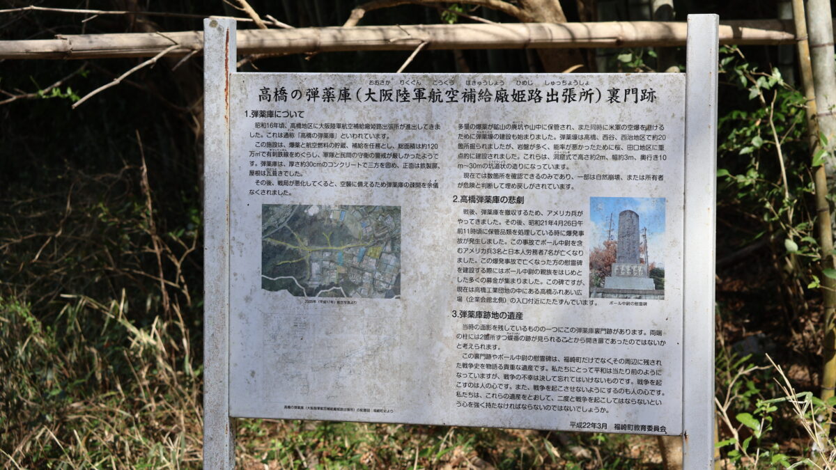 弾薬庫と幻の駅の物語。福崎町工業団地に残る戦争の記憶をたどる