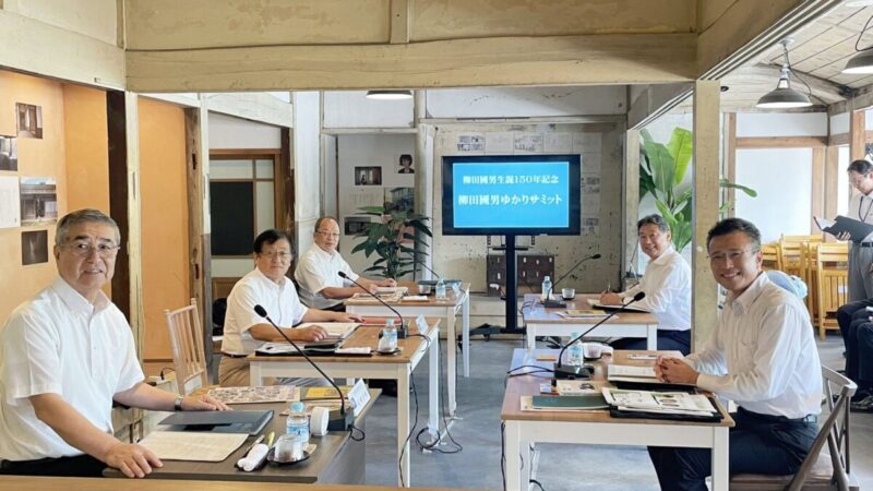 生誕150年】柳田國男ゆかりの地が集結！福崎町で未来につながる交流サミット開催