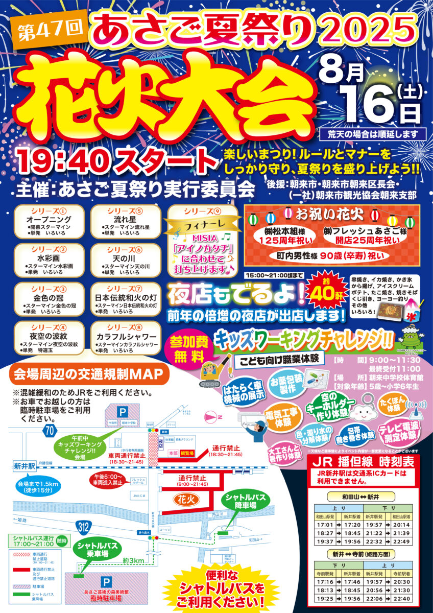 第4７回 あさご夏祭り│朝来市