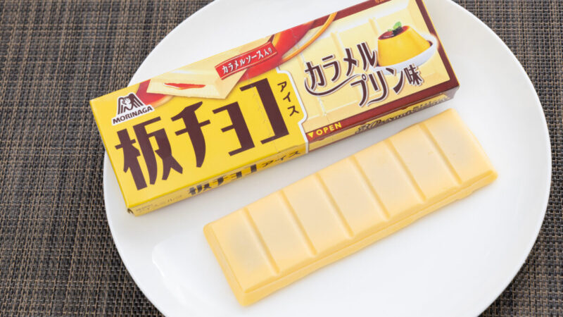 数量限定！ほろ苦カラメルが香る「板チョコアイス カラメルプリン味」がセブン限定で登場