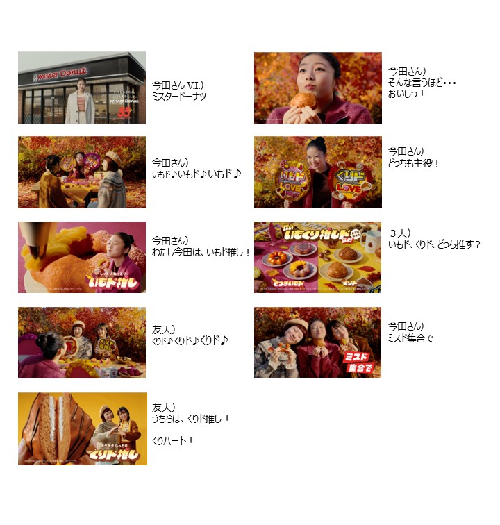 ミスタードーナツから秋の味覚を堪能!『秋のいもくり推しド合戦』が新登場