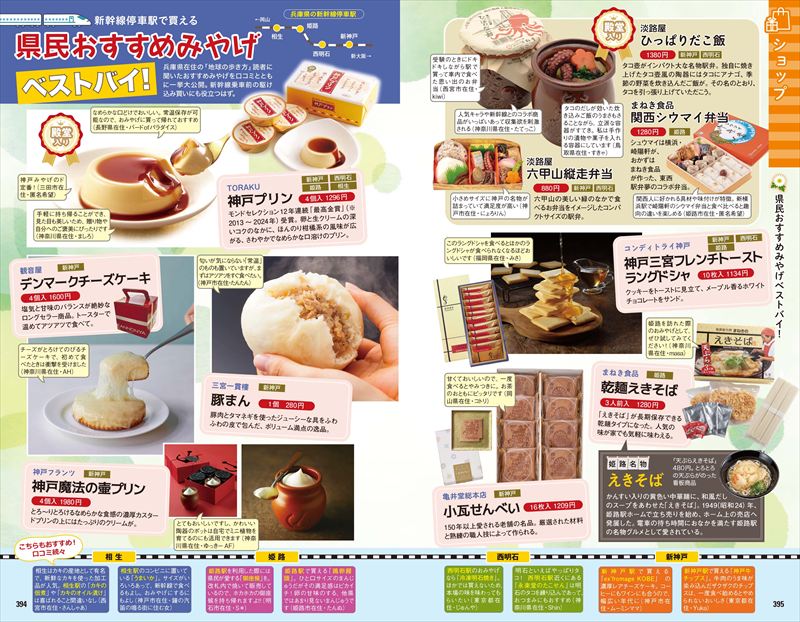 地球の歩き方に『兵庫』が初登場！全41市町の多彩な魅力を徹底解説