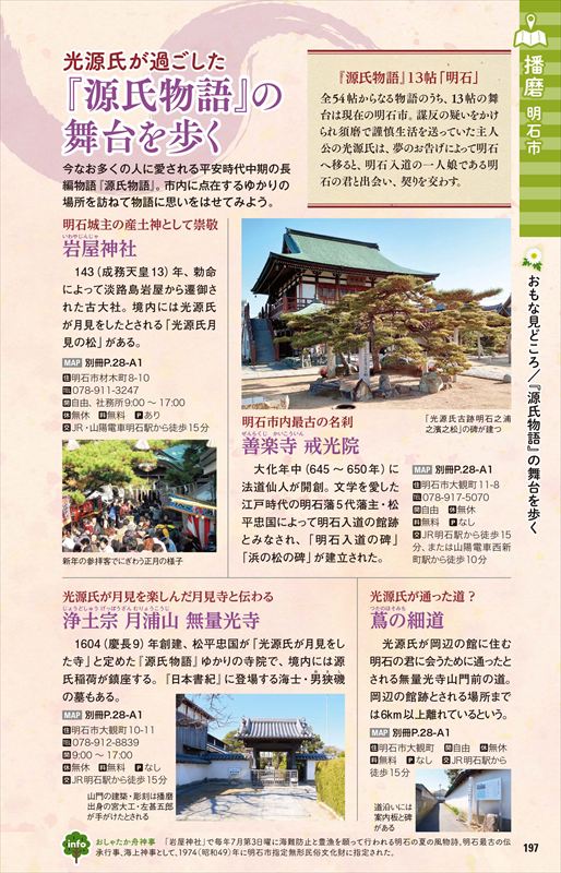 地球の歩き方に『兵庫』が初登場！全41市町の多彩な魅力を徹底解説