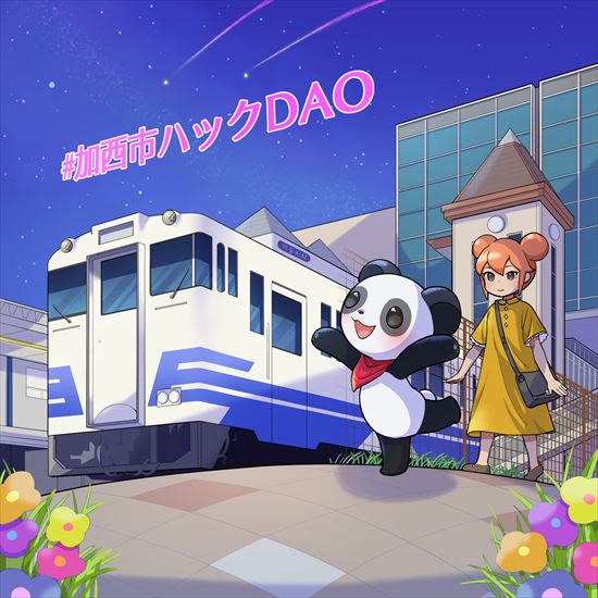 加西市を巡って限定NFTゲット!「CryptoNinja」コラボキャンペーン始動