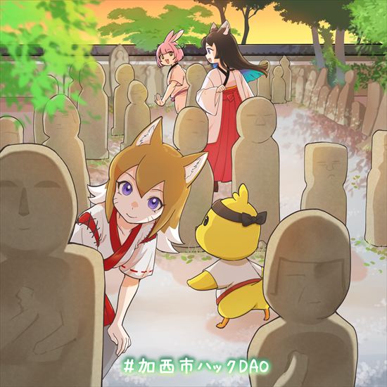 加西市を巡って限定NFTゲット!「CryptoNinja」コラボキャンペーン始動