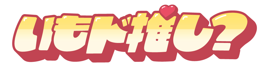 ミスタードーナツから秋の味覚を堪能!『秋のいもくり推しド合戦』が新登場