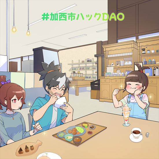 加西市を巡って限定NFTゲット!「CryptoNinja」コラボキャンペーン始動