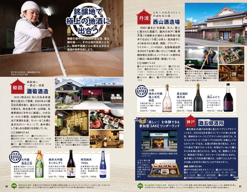 地球の歩き方に『兵庫』が初登場！全41市町の多彩な魅力を徹底解説