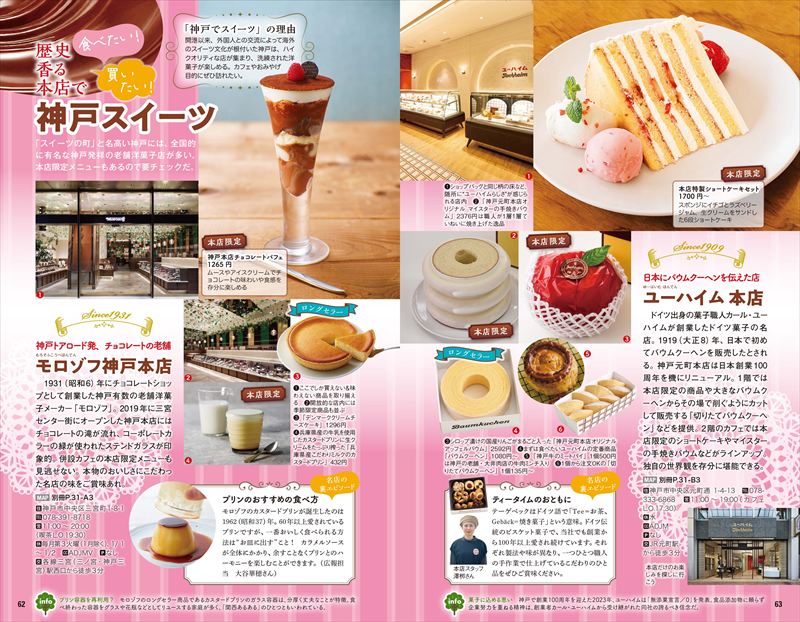 地球の歩き方に『兵庫』が初登場！全41市町の多彩な魅力を徹底解説