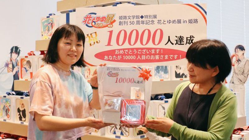 【速報】「花とゆめ展」が姫路で大盛況！ついに来場者1万人達成