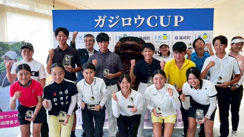 夢への一打！「ガジロウCUP2025」で未来のゴルフスターが輝く／福崎町