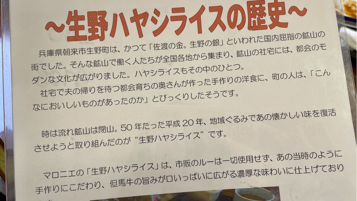 生野ハヤシライス