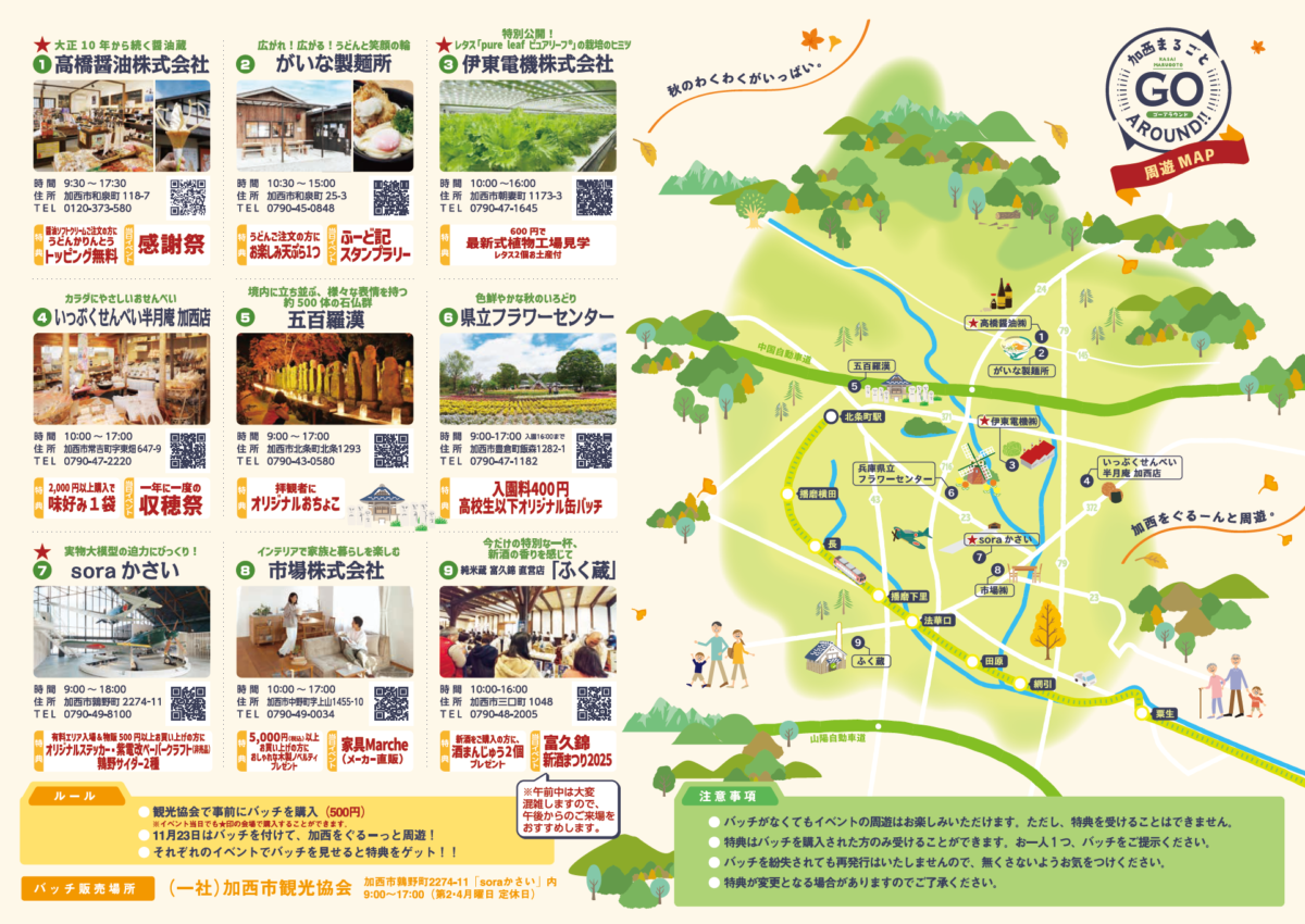 加西市が1日まるごとお祭り騒ぎ!「加西まるごと GO around!!」が11月に開催