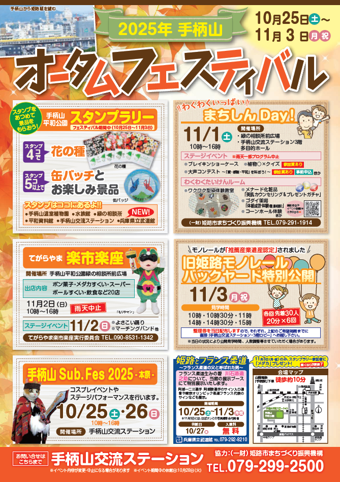 2025手柄山オータムフェスティバル│姫路市