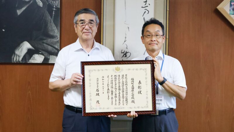 防災力アップ！ 福崎町・田原小学校が防災功労者内閣総理大臣表彰を受賞！消防団と学校がタッグ