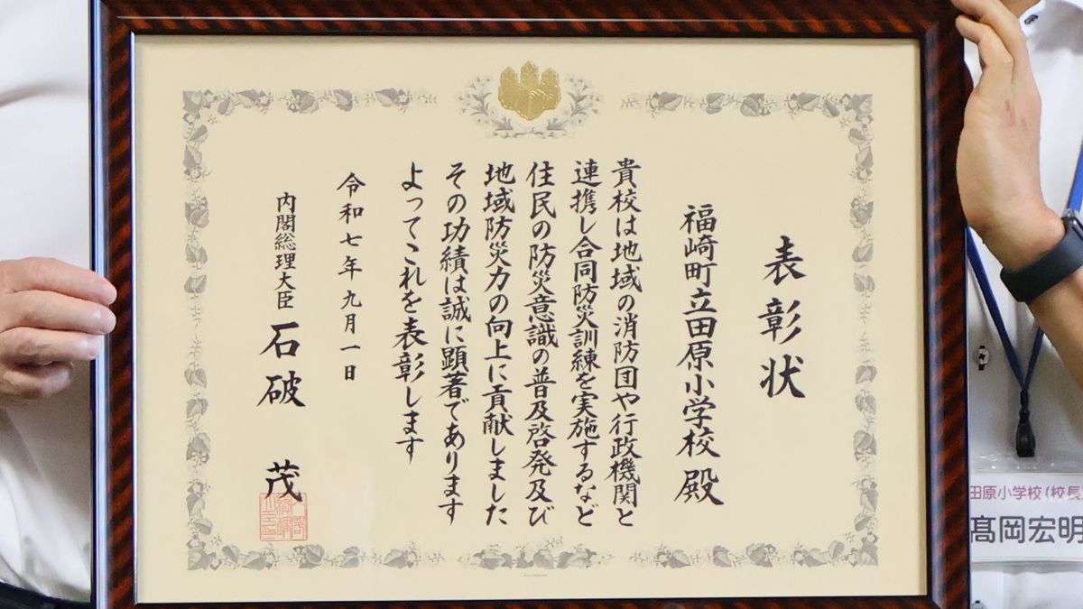 防災力アップ! 福崎町・田原小学校が防災功労者内閣総理大臣表彰を受賞!消防団と学校がタッグ