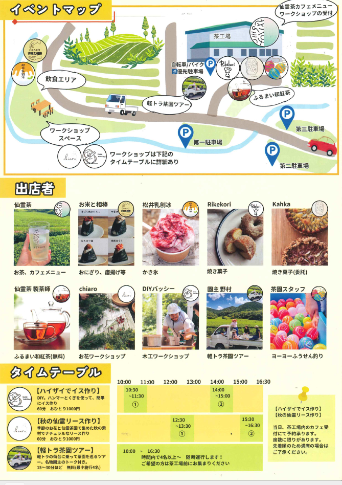 2025年製仙霊和紅茶 蔵出しマルシェ│神河町