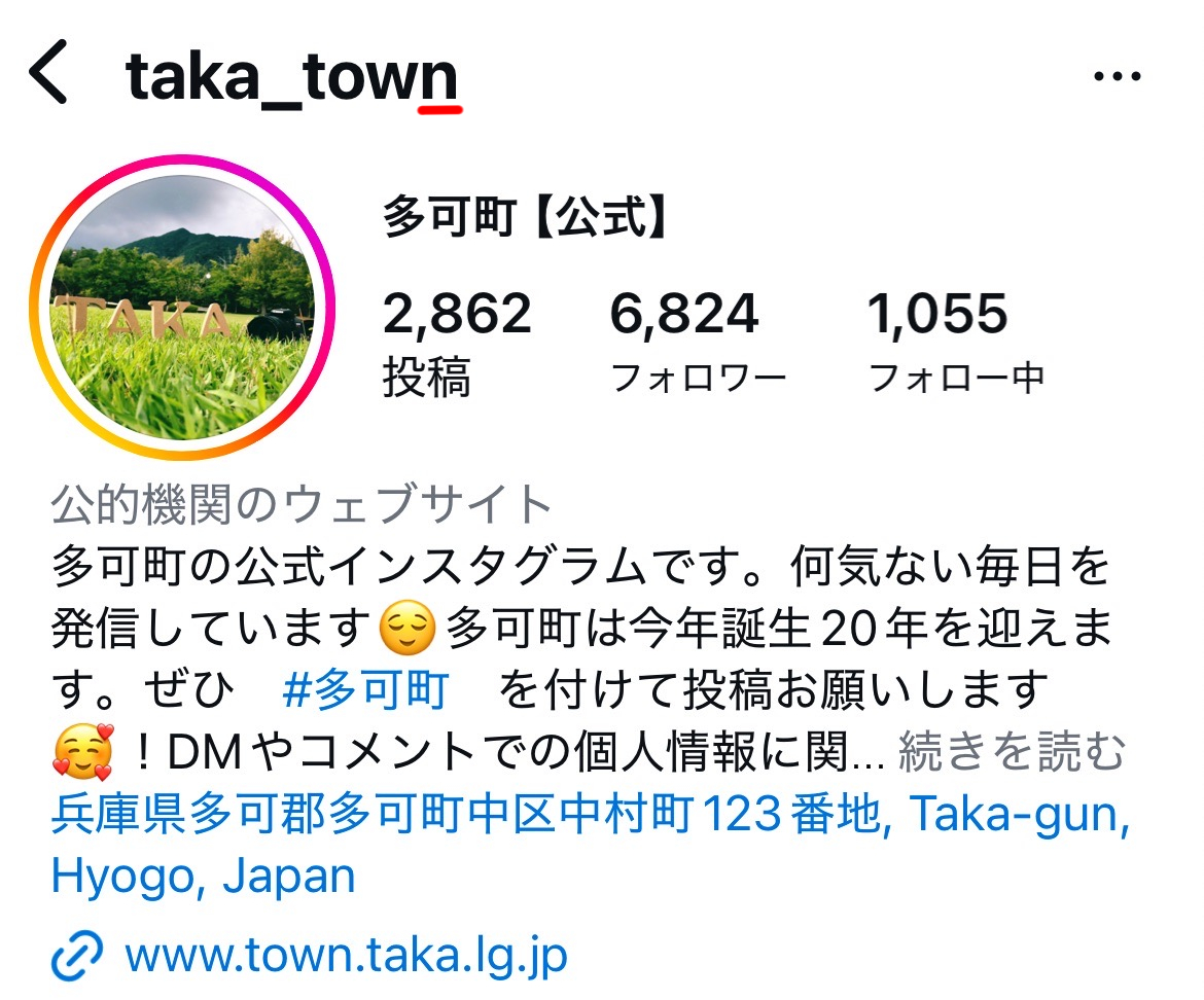 多可町公式Instagramのなりすましアカウントにご注意ください