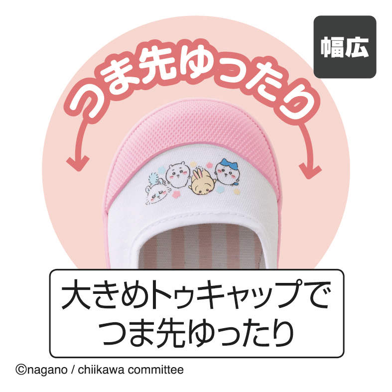 ヒラキから「ちいかわ」の上履きが初登場！全4色展開で９月６日より発売開始