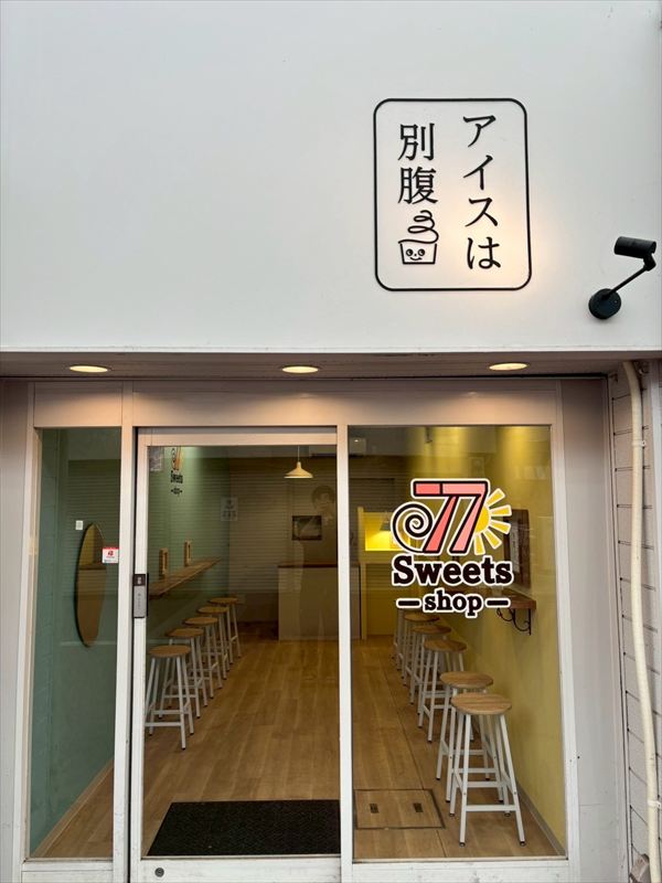 アイスは別腹 姫路本店がリニューアル！77Sweets shop初の新ブランド「スイーツモンスター」も登場
