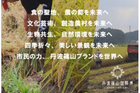 丹波篠山市が「ふるなび」でクラウドファンディング開始。地域資源を未来へ発信