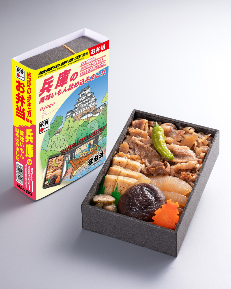 『地球の歩き方 兵庫』とまねき食品がコラボ！兵庫の魅力を詰め込んだ“旅する弁当”が登場