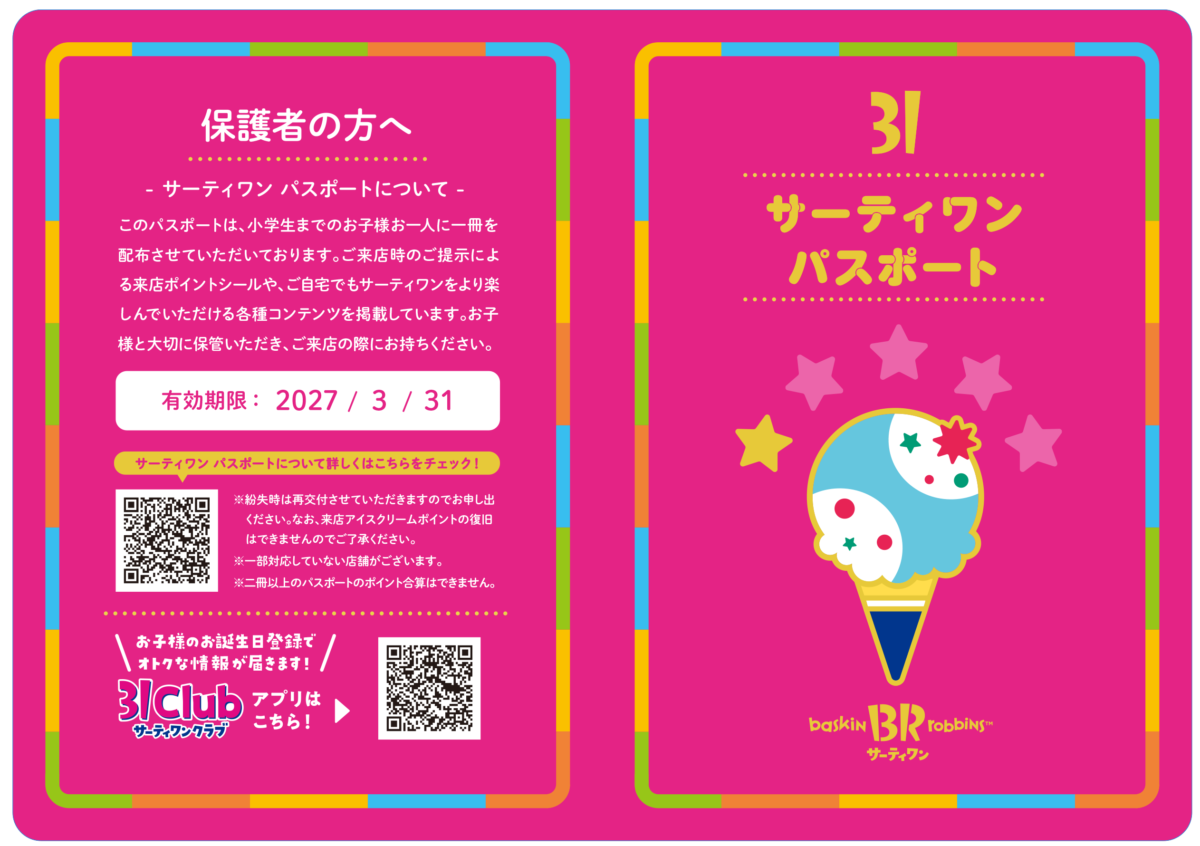 サーティワンで「おかしにゃ おかしにゃ にゃろうぃ～ん」開催！黒ねこが主役のハロウィンフェア