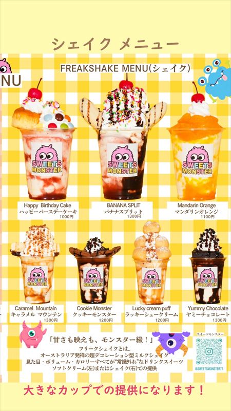 アイスは別腹 姫路本店がリニューアル！77Sweets shop初の新ブランド「スイーツモンスター」も登場