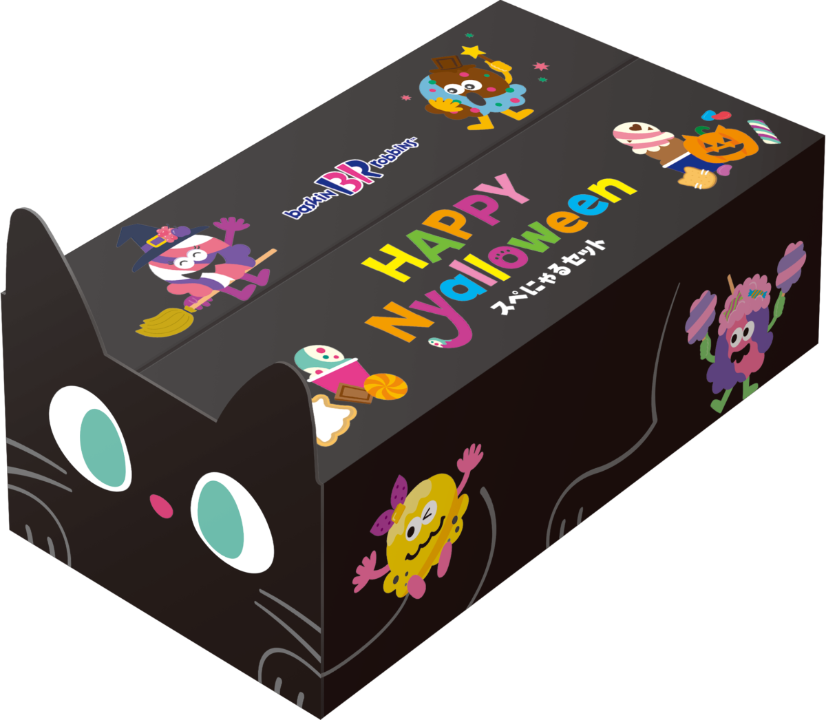 サーティワンで「おかしにゃ おかしにゃ にゃろうぃ~ん」開催!黒ねこが主役のハロウィンフェア