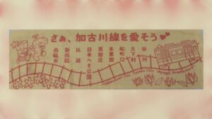 【今年も運行！】西脇高校生デザインの「播州織」中吊り広告がJR加古川線に登場！