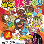 第50回福崎秋まつり│福崎町