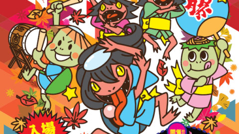 第50回福崎秋まつり│福崎町