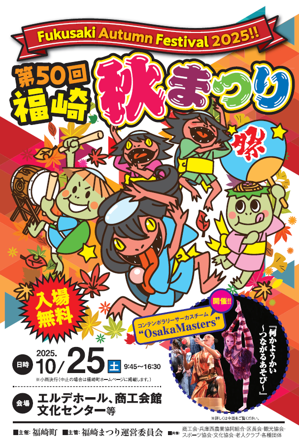 第50回福崎秋まつり│福崎町
