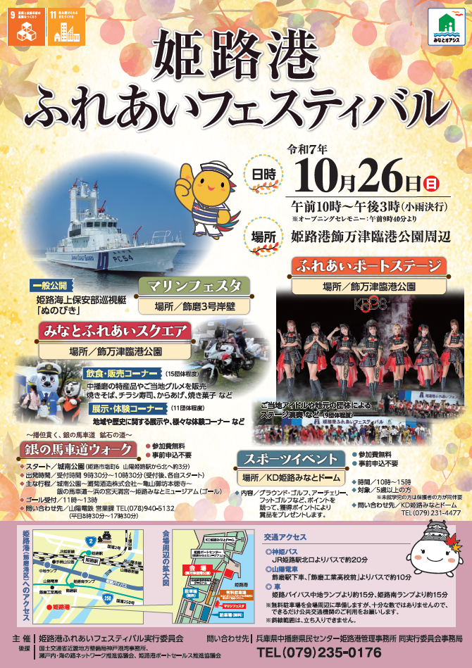 姫路港ふれあいフェスティバル│姫路市