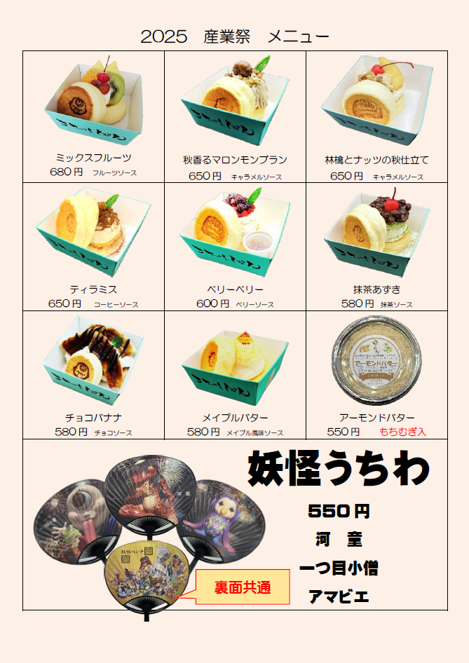 福崎町「こびとぱん」が、産業祭とマリアフェスに出店。イベントもスイーツも楽しもう!