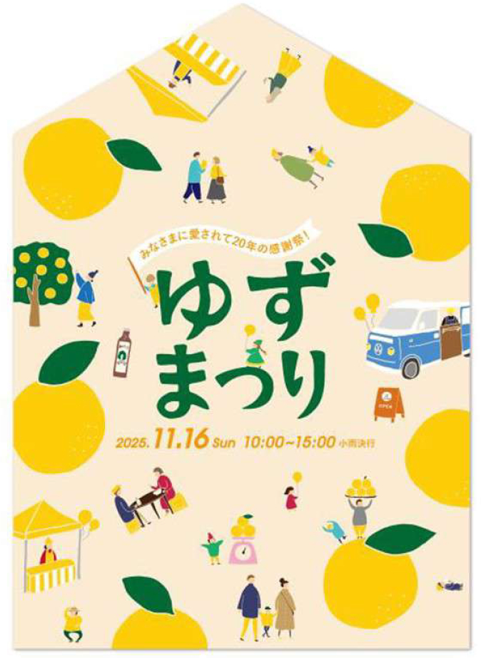 ゆずまつり│姫路市